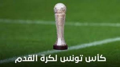 تعيينات مباراتي نصف نهائي كأس تونس لكرة القدم