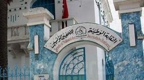 النقابة الوطنية للصحفيين التونسيين تدعو كافة الصحافيين و الصحافيات إلى وقفة إحتجاجية أمام مجلس نواب الشعب غدا الثلاثاء 11 أفريل
