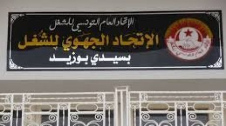 اهتمام نقابي بملف المعلمين النواب بسيدي بوزيد