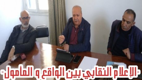 الاعلام النقابي بين الواقع والمامول موضوع ندوة شهدها الاتحاد الجهوي بجندوبة