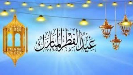 متى موعد عيد الفطر وكم عدد أيام الإجازة في مختلف الدول العربية والإسلامية؟