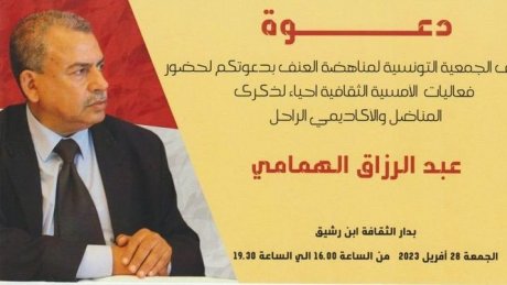 برنامج ثقافي لإحياء ذكرى عبد الرزاق الهمامي