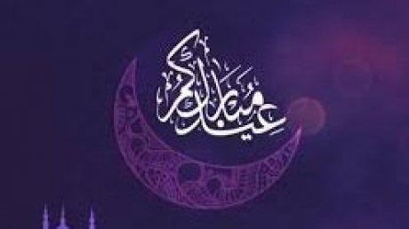 البحوث الفلكية المصرية تعلن غدا الجمعة اول أيام عيد الفطر