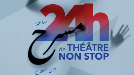 "بلاغ حول الدورة الحادية والعشرين للمهرجان الدولي "24 ساعة مسرح دون انقطاع