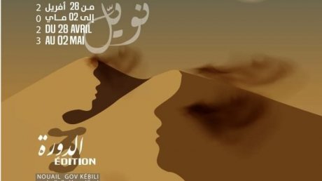 تفاصيل البرنامج والمكرمون ولجان تحكيم الدورة الثالثة للمهرجان الدولي للمسرح في الصحراء بالنويل بولاية قبلي
