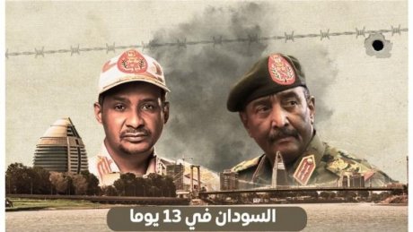 السودان في 13 يوماً.. جرحٌ ينزف