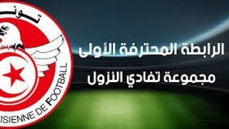 حكام مباريات الجولة الأولى إياب ضمن مجموعة البلاي آوت