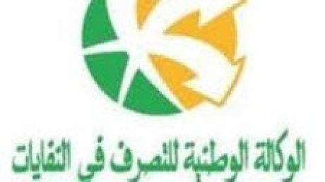 تنكر للاتفاقات في الوكالة الوطنية للتصرف في النفايات