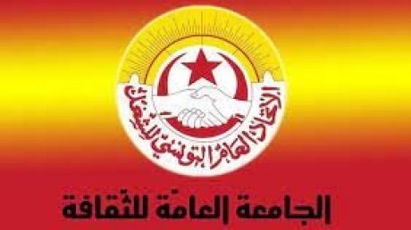 جامعة الثقافة تصدر بيانا تندد من خلاله بسياسة الهرسلة التي تنتهجها وزارة الثقافة و تعبر عن تضامنها مع كاتبها العام و جميع إطارات القطاع الموقوفين