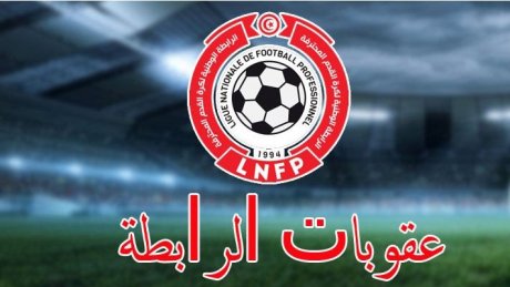 مكتب الرابطة يحدد موعدا للنظر في أحداث الدربي