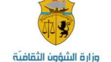 يجرى كل ستة أشهر : وزارة الثقافة تفتح مناظرة للترقية بالملفات لكل هذه الاسلاك