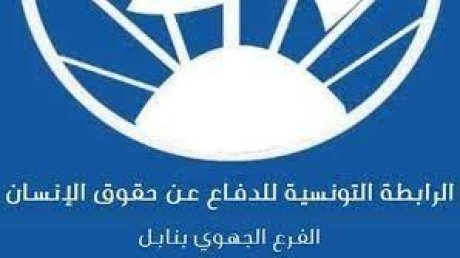 الفرع الجهوي للرابطة التونسية للدفاع عن حقوق الانسان بنابل يدين ايقاف شابين على خلفية فيديو