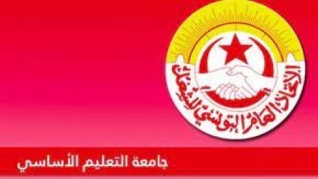 نداء الفرع الجامعي للتعليم الأساسي بتونس إلى المديرين والاداريين