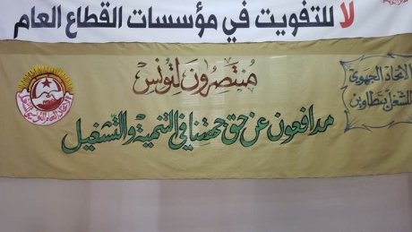 انطلاق أشغال المؤتمر العادي للاتحاد الجهوي للشغل بتطاوين