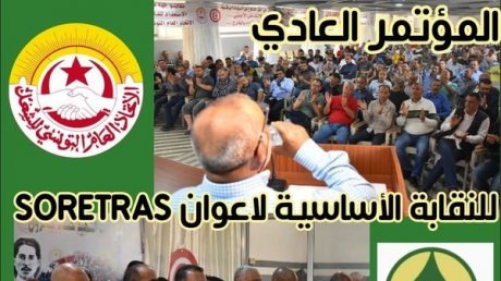 المكتب الجديد للنقابة الأساسية للشركة الجهوية للنقل بصفاقس سوريتراس