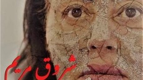 "هذا المساء بمدينة الثقافة: منال عبد القوي تعود إلى المسرح ب"شروق مريم"