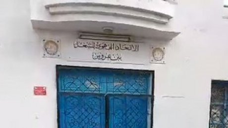 بالوثائق: النقابيون في بن عروس هم من طلبوا النظر في البحوث الاجتماعية في جلسة انعقدت بعد 21 يوما من استعجالها