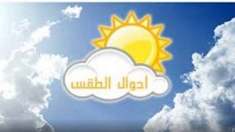 درجات الحرارة تتراوح اليوم بين 32 و41 درجة