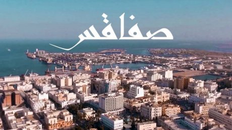 اتحاد صفاقس يرفض أن تكون الجهة منصة لتجميع المهاجرين غير النظاميين أو توطينهم إرضاء لأوروبا