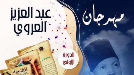المنستير: عروض فرجوية متنوعة في افتتاح الدورة الأولى لمهرجان عبد العزيز العروي بالوردانين