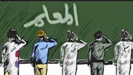 الهجوم على" المعلّم " يترجم حالة التيه الجماعي و التخبّط و العجز عن إدارة المرحلة
