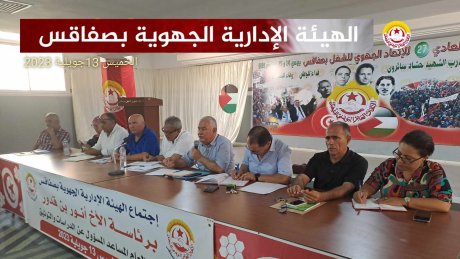 هيئة إدارية بصفاقس ودراسة للوضع العام ولمشاغل الجهة