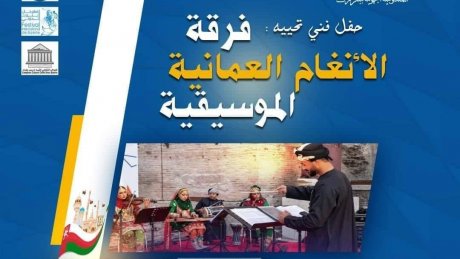 في عرض أوّل بتونس : فرقة "انغام "العمانية في جولة بين مهرجانات الجهات