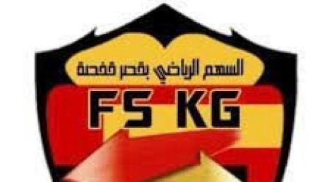 احتجاجاً على حرمانهم من التدريب ،لاعبو السهم الرياضي بالقصر يتظاهرون