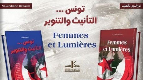 التأنيث والتنوير" : كتاب حواري مع جامعيات ومثقفات فاعلات