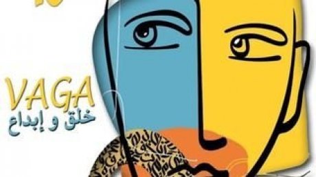 أيام المسرح العربي بباجة: ثمانية أعمال في المسابقة الرسمية وهؤلاء أعضاء لجنة التحكيم