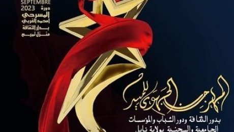 إنطلاق الدورة الثالثة من المهرجان الجهوي للمسرح بنابل
