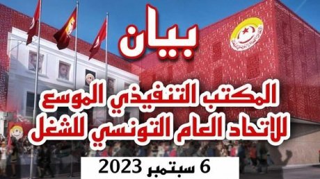 المكتب التنفيذي الموسع يعلن وقوفه ضد السياسة المعادية للحق النقابي وللاتحاد ويطالب بفتح التفاوض في مجمل القضايا المطروحة