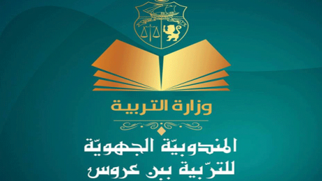 بن عروس: لماذا تعمد المندوبة الجهوية للتربية الى تأجيل الجلسات الخاصة بالموظفين؟