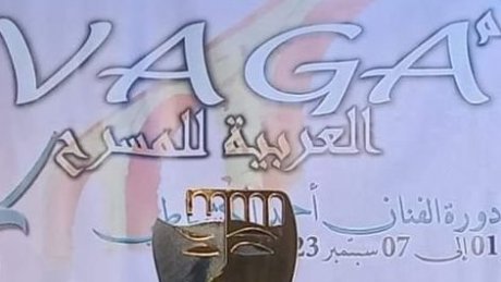 اختتام الدورة العاشرة لأيام "فاغا" العربية للمسرح بباجة