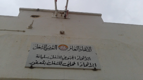 قعفور: تراكم المشاكل وتفاقم تردي ظروف العمل في المؤسسات التربوية