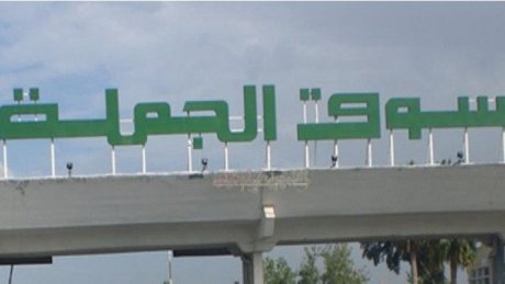 سوق الجملة ببئر القصعة يغلق بابه تزامنا مع المولد النبوي الشريف