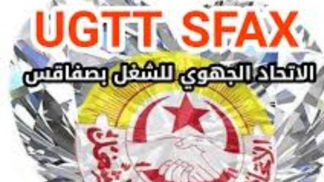 اليوم اجتماع الفروع الجامعية لقطاع الوظيفة العمومية بصفاقس بإشراف حفيظ حفيظ