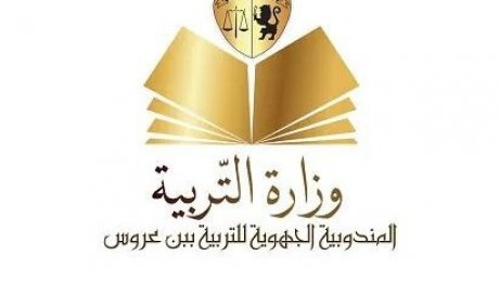 مندوبية التربية ببن عروس : توتر في الأوضاع وإضراب منتظر في قطاع موظفي التربية بالجهة