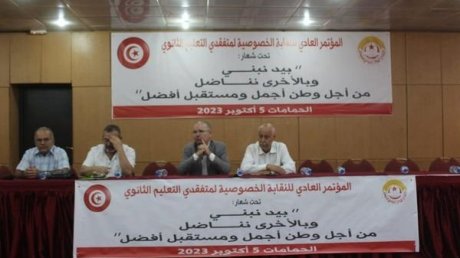 إنطلاق افتتاح المؤتمر العادي للنقابة الخصوصية لمتفقدي التعليم الثانوي بإشراف الأخ الأمين العام
