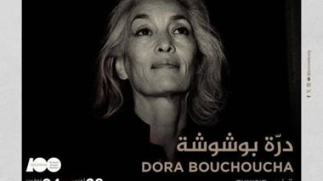 أيام قرطاج السينمائية : إختيار درة بوشوشة, رئيسة للجنة تحكيم الأفلام الوثائقية الطويلة والقصيرة