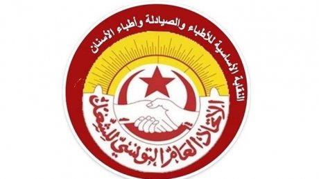 نقابة الأطباء والصيادلة وأطباء الأسنان الإستشفائيين الجامعيين تعقد مؤتمرها مع حلول سنة 2024