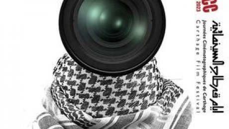 قبل ساعات من تجمع السينمائيين : هيئة تنظيم أيام قرطاج تؤكد جاهزيتها وتتبرأ ضمنيا من قرار الوزارة