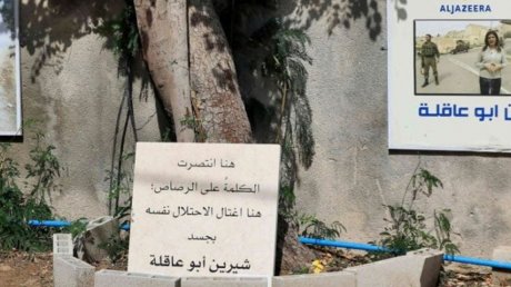 جيش الاحتلال يحطم نصب شيرين أبو عاقلة في مدينة جنين