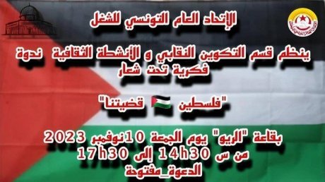 " فلسطين قضيتنا " عنوان ندوة فكرية ناقشت ثقافة المقاومة وحركة التحرر الوطني