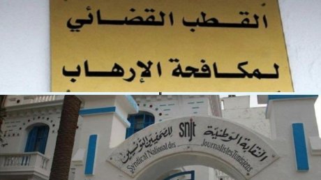 نقابة الصحفيين تندد بتواتر إحالة الصحفيين على قطب مكافحة الإرهاب