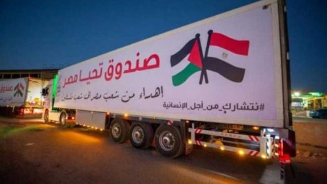 إطلاق قافلة مساعدات إنسانية من صندوق "تحيا مصر" لسكان غزة