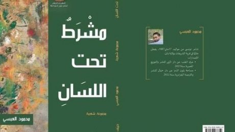 المهرجان الدولي للشعر بتوزر : الفنان عبد الواحد المبروك "يمسرح " الشعر بعنوان فلسطين سيدة السماء والارض