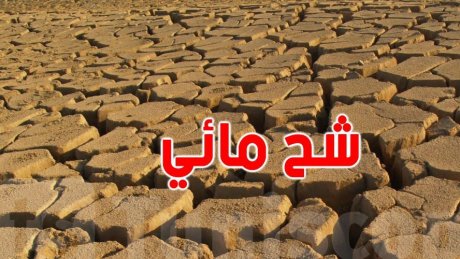 قفصة يوم تحسيسي حول شح المياه واستهلاكها
