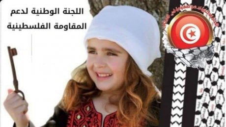 "اللجنة الوطنية لدعم المقاومة في فلسطين : "أخرجوا وتظاهروا وتضامنوا مع فلسطين