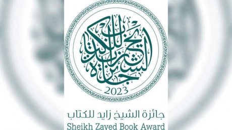 جائزة الشيخ زايد للكتاب: 4 كتّاب تونسيين في القائمة الطويلة